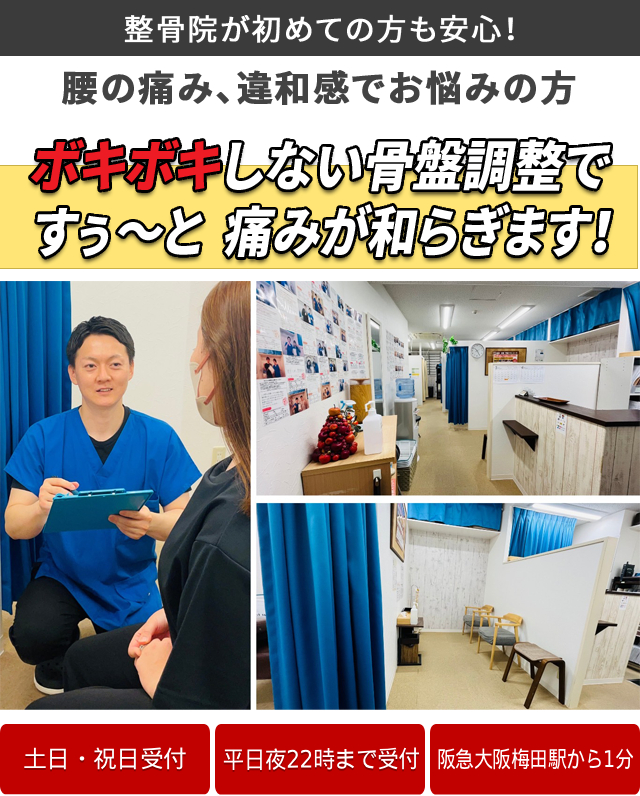 梅田駅の整骨院