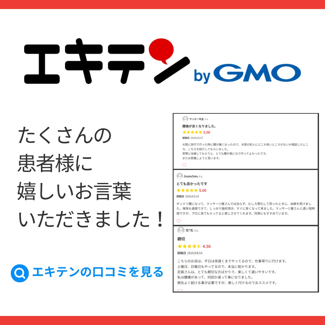 あっぷる整骨院 梅田院のエキテンクチコミ