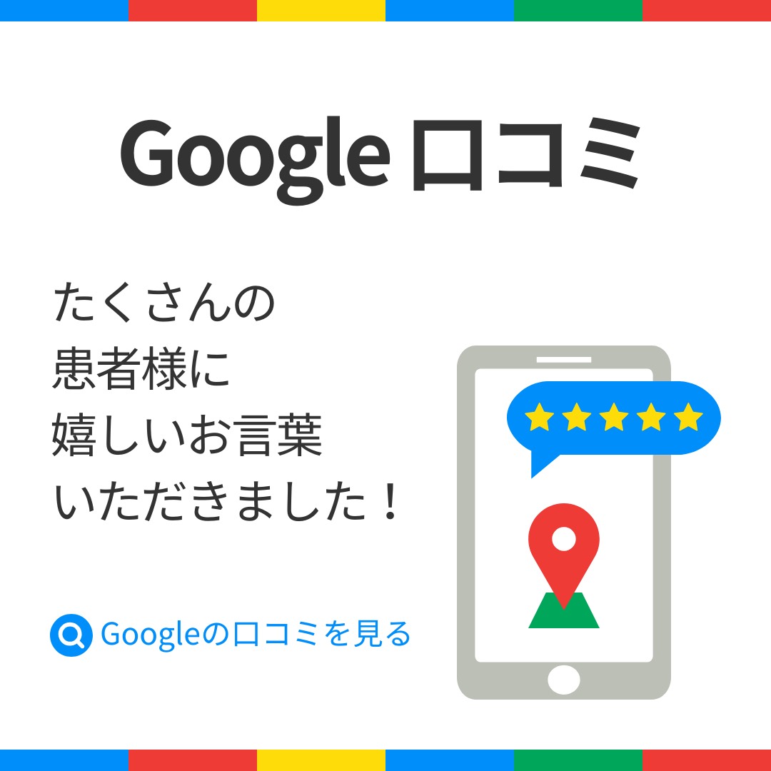あっぷる整骨院 梅田院のGoogleクチコミ