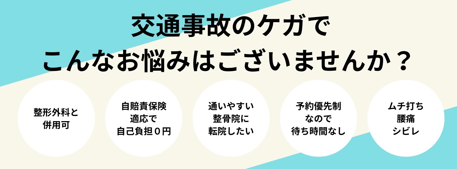 あっぷる整骨院 梅田院